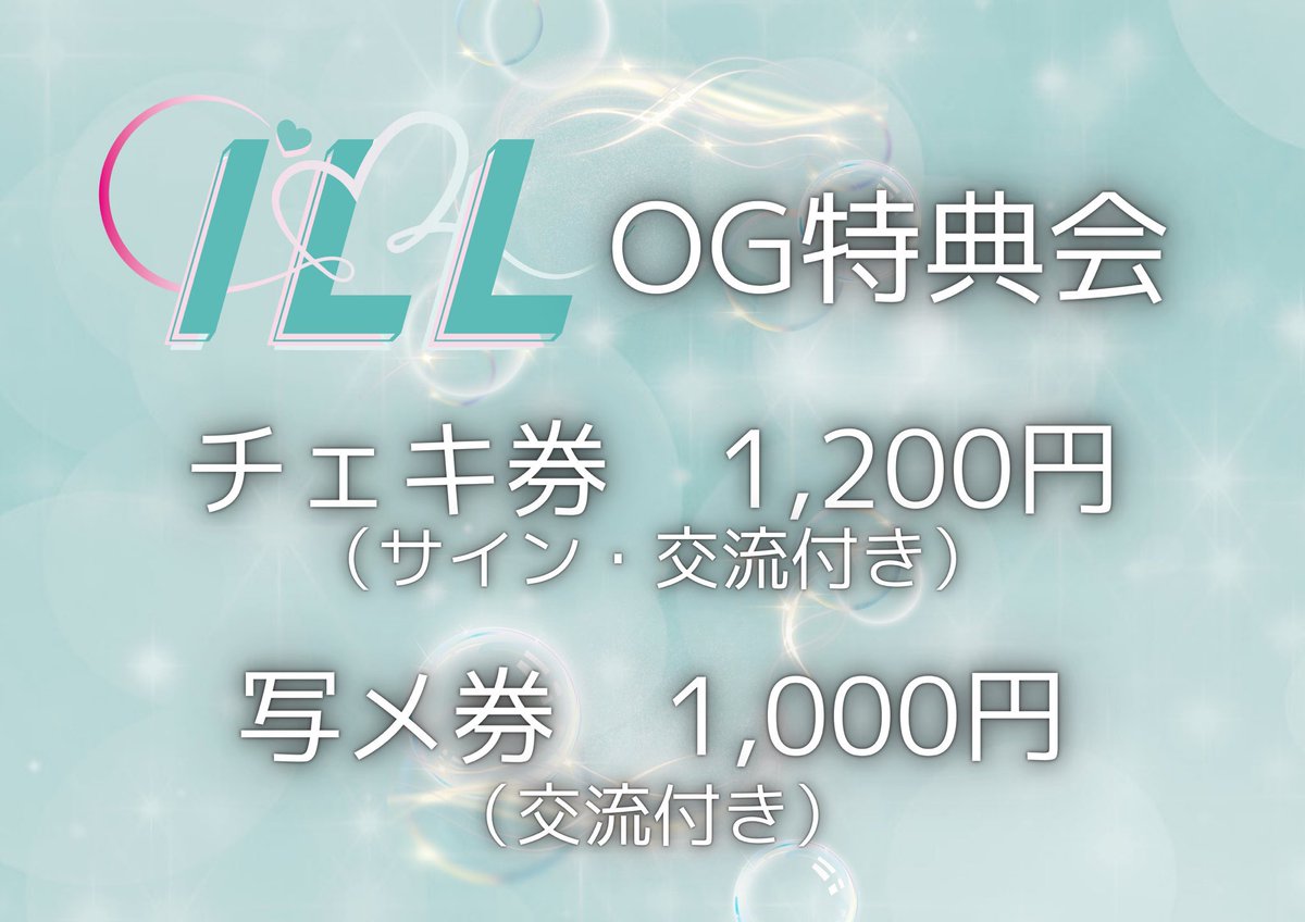 I_LL2022's tweet photo. 【⭐️#本日のOGの特典会について⭐️】

本日のZeppFukuokaでのライブの、
OG 紫月みるき、蒼唯うたの特典会につきましては、以下のレギュレーションです。
（OG専用の特典券となります。）

彩世佳歩については普段と同様のレギュレーションです。

ぜひ、エモいアイルちゃんとお話にきてっ♡♡♡

※神咲みう（るあ）につきましては、現所属グループのExciteOneSelf様でのレギュレーションとなります。

#アイル