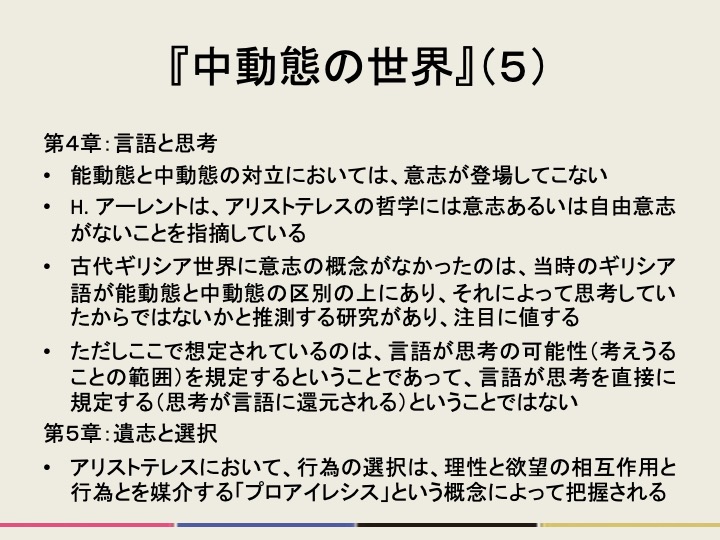 readrunker's tweet photo. （承前）独創的なのは間違いないとしても、本人も何度も強調する通り、言語の使い方に注目して哲学するというのは20世紀の哲学の主流のアプローチであり、その意味では「王道」の研究と言えるのかもしれません。加えて、ハンナ・アーレントの影響がとても大きい点も興味深く思われました。（続） https://t.co/Tvfi4zkFpc