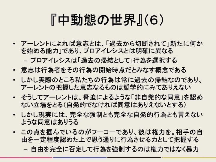 readrunker's tweet photo. （承前）独創的なのは間違いないとしても、本人も何度も強調する通り、言語の使い方に注目して哲学するというのは20世紀の哲学の主流のアプローチであり、その意味では「王道」の研究と言えるのかもしれません。加えて、ハンナ・アーレントの影響がとても大きい点も興味深く思われました。（続） https://t.co/Tvfi4zkFpc