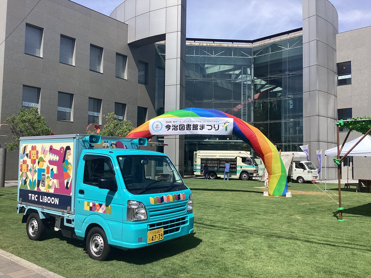 ImabariCityLib's tweet photo. 今治図書館まつり　始まったよー！
みんな来てねー！

#今治市立図書館 
#今治図書館まつり https://t.co/qp1A977u29