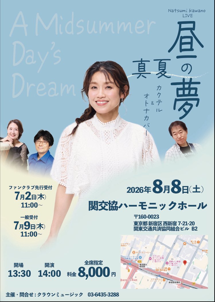 kawanostaff's tweet photo. \\✨本日開催✨//

#川野夏美 新曲「#カクテル」&amp;アルバムリリース記念ライブ

『真夏の昼の夢 カクテル&amp;オトナカバー』
📍関交協ハーモニックホール
⏰14:00〜

ご来場の皆さま、本日はよろしくお願いいたします！ https://t.co/J4l1iIo5s8