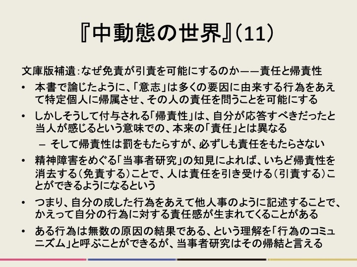 readrunker's tweet photo. （承前）そこだけ強調するのは適切ではないのでしょうが、第８章のスピノザ読解がとにかく明晰で、ここで中動態のすごさもスピノザのすごさもわかるという、驚愕の一章でした。また個人的には「あとがき」が、優雅かつユーモラス、そしてその奥に誠実さが見える、たいへん美しい文章だと思いました。 https://t.co/OZGpAKPNyS