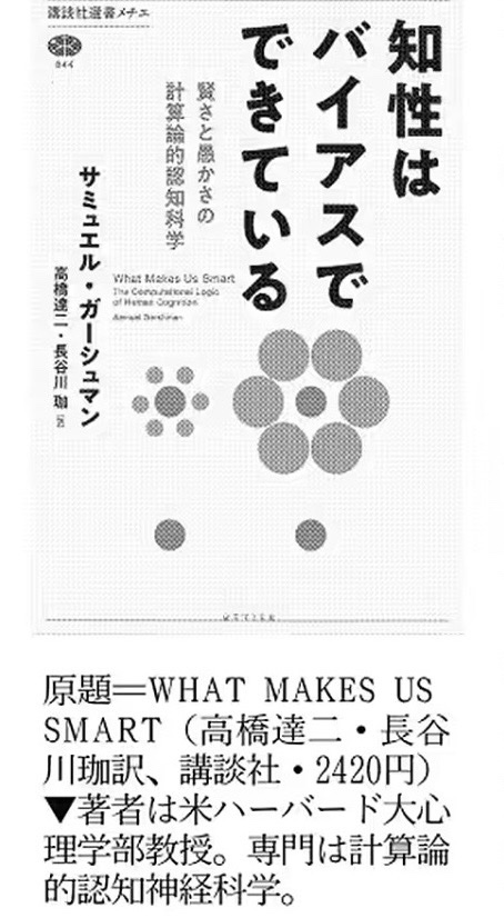 takayamaezato's tweet photo. 「推論する存在として、私たちは知的であるにもかかわらず偏見にまみれているのではなく、先入観…に支えられてこそ、私たちはかろうじて知的にふるまえているのである。」（森田真生“書評”日経新聞R8/8/8朝刊）
誰にでも偏りがあります。それを自覚することが知的生き物である人の出発点ですね。 https://t.co/eHlwXh7ff4