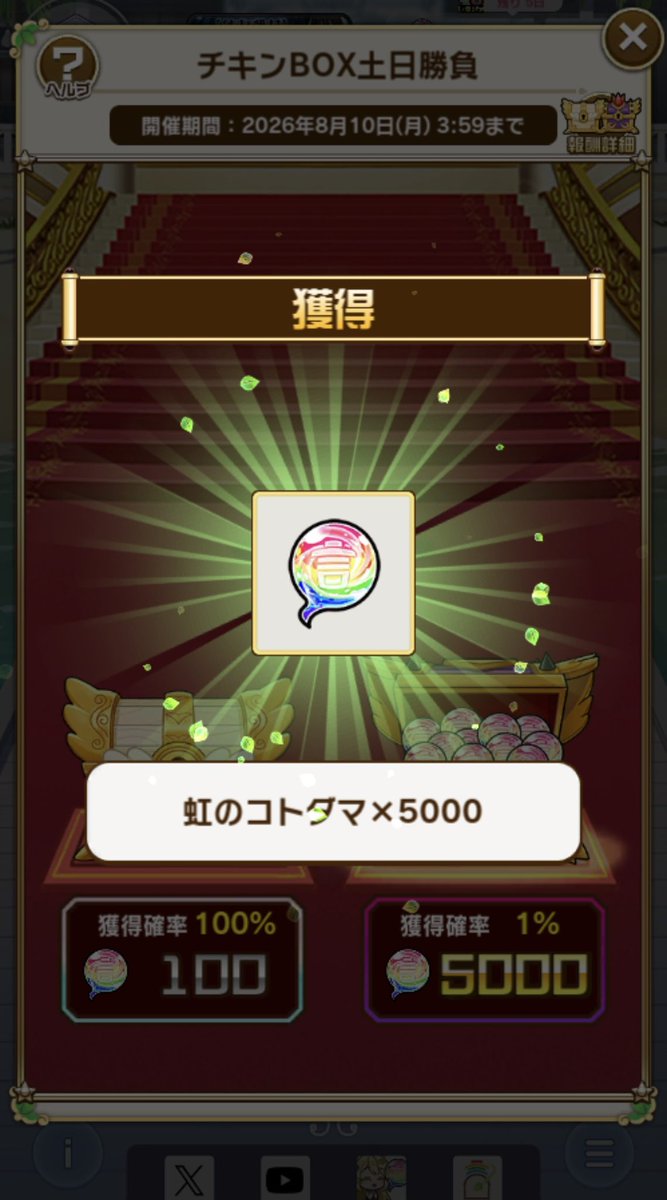 Mimo_wrwrd0326's tweet photo. 朝からびっくりした
これほんまに当たることあるんすね
 #コトダマン https://t.co/LoCkGf80bx
