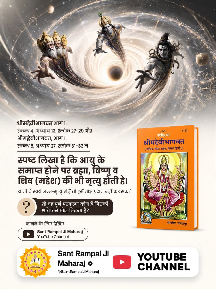 Sant65677751's tweet photo. #शिवजी_की_सत_साधना_करो
गरुडपुराण, धर्मकांड प्रेतकल्प, अध्याय 38, पृष्ठ 565 में लिखा है 
"देवता कभी काष्ठ और पत्थर की शिला मे नही रहते।"
अब विचार करो कांवड़ लाने और शिवलिंग मे जल चढ़ाने से क्या मिलेगा?
देखिए Sant Rampal Ji Maharaj YouTube Channel
Gudda Guddi ka Khel Band Karo https://t.co/AIs4POWfSY