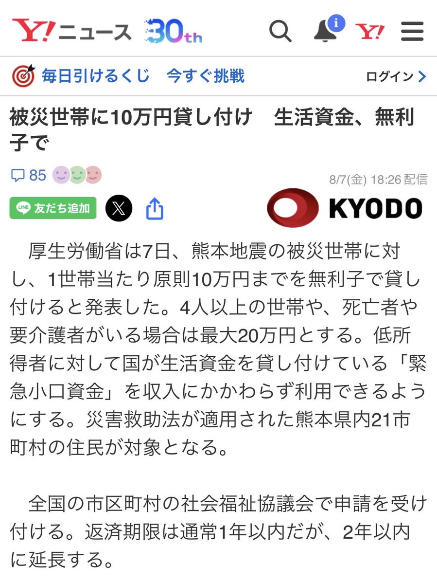 ppsh41_1945's tweet photo. キルギス：68億4500万円を無償支援
モンゴル：9億8000万円を無償支援
モルディブ：1億5000万円を無償支援

熊本地震被災者：10万円の貸し付け

高市早苗首相は税金の使い道がおかしい。 https://t.co/ouJbXmtF8H