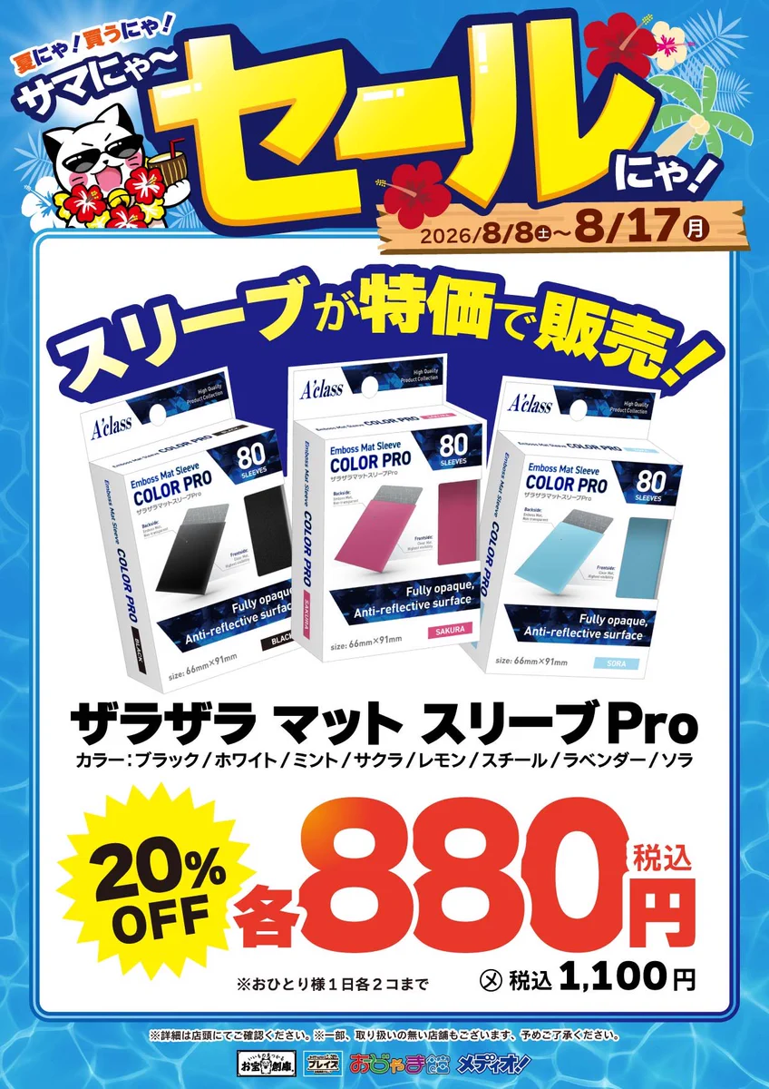 プレイズ京都駅前店 auf X: „【イベント情報】 🏝️☀️サマにゃ