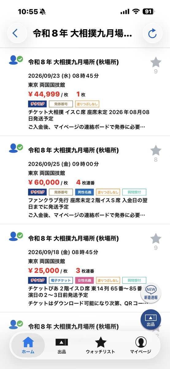 sumo19720820's tweet photo. 出てるわ出てるわ🤣
1人マスSが15万て！
舐めとんか💢💢
まだ懲りずにファンクラブから高額転売やってるアホが居るし 
ほんま懲りんなぁ～ https://t.co/TvZqBEfgAs