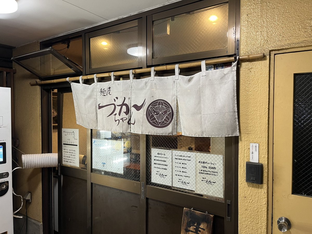 kazuracing's tweet photo. 昨日の夜は暑かったし冷やしを求めて新杉田の麺屋づかちゃんへ😉限定で冷やし味噌ラーメンやっていたので行って来ました😋トッピングは野菜増し、ニンニク、アブラ、裏コールでマヨを😅味噌にマヨネーズ以外といい塩梅で合う、冷たい味噌スープで暑い日は間違いなし😉 https://t.co/TWgQN9lVk5