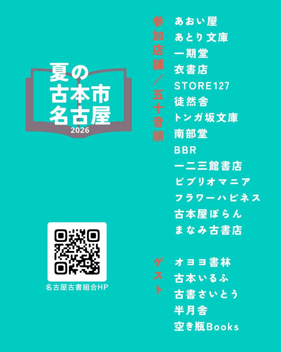 ushitohon's tweet photo. 📣夏の古本市 名古屋 2026

２日目が始まりました！

開場と同時に、本日もたいへん多くのご来場をいただいております

誠にありがとうございます！

各店とも、補充入替もバッチリです

本日も夜8時まで開催しています

ご来場お待ちしております！ https://t.co/HmdpUzvxN4