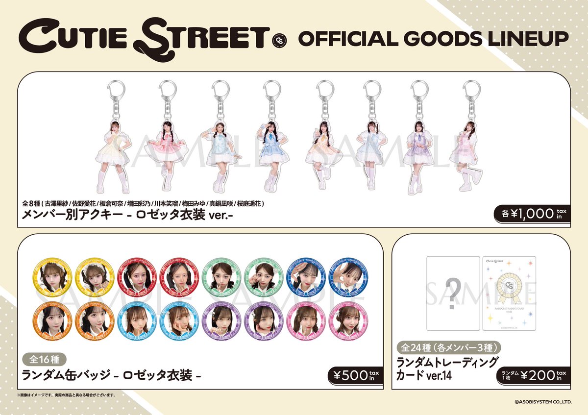CUTIE_STREET_'s tweet photo. 🛍️KAWAII LAB. STORE 新作グッズ発売🛍️

期間限定オープン中の「KAWAII LAB. STORE」にて、
8月9日(日)よりCUTIE STREETの新作グッズを発売します！
ぜひチェックしてください🙌🏻

「KAWAII LAB. STORE」
🗓️2026/8/6(木)〜9/4日(金)
⏰11:00〜19:00
📍東京都渋谷区神宮前1-19-19 エリンデール神宮前 1F

▼詳細はこちら
https://t.co/7YEFdKpPwC
＊新作グッズの後日通販も実施予定です

#CUTIESTREET #きゅーすと