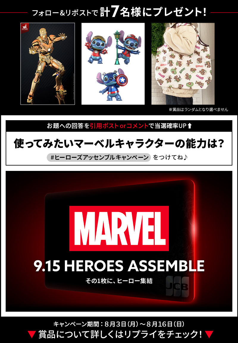 DisneyJCBcard's tweet photo. 🔻✨ MARVEL関連最新情報はリプライから✨🔻

抽選でアイアンマンのフィギュアなどが当たる🎵

フォロー&amp;リポストで応募完了❗️
お題への回答を引用ポストorコメントで当選確率UP⬆️
#ヒーローズアッセンブルキャンペーン をつけてね✍️

💡本日のお題💡
使ってみたいマーベルキャラクターの能力は❓ https://t.co/GYCP8C7ALU