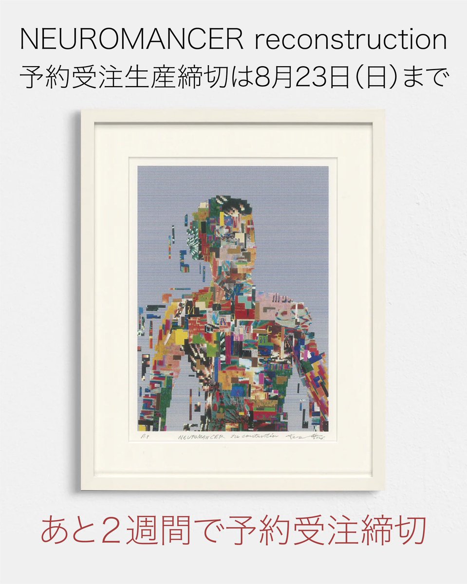 RE_Yukimasa's tweet photo. 奥村靫正さん新作シルクスクリーン
「NEUROMANCER reconstruction」
予約受注は、あと2週間で締め切ります(8/23まで)♨️
https://t.co/nCEfHmjV7i
#奥村靫正 #ウィリアム・ギブスン #YukimasaOkumura #WilliamGibson #neuromancer https://t.co/btqC1TAktz