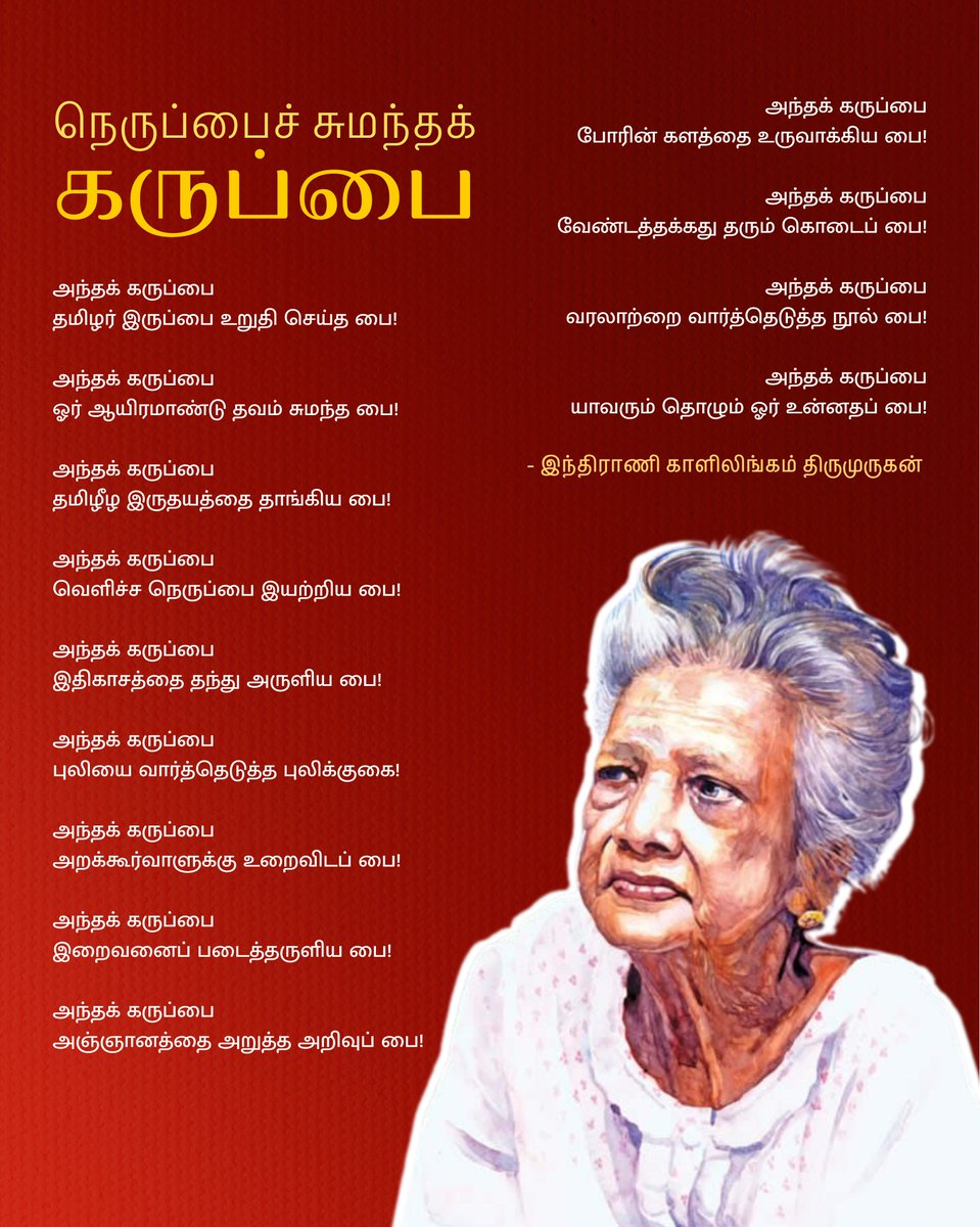 Thiumurugan93's tweet photo. புலியை ஈன்றப் புலிக்குகைக்கு 
அகவைத் திருநாள்!
(ஆகத்து 07(0எ)) https://t.co/WTvPFC42yg