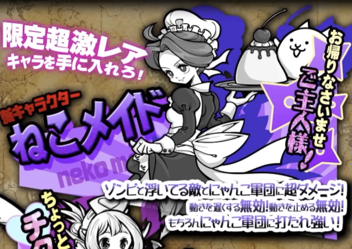 にゃんこ 大 戦争 新 キャラ