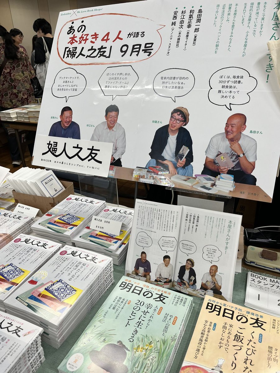 fujinnotomosha's tweet photo. BOOK MARKET 始まりましたー。 https://t.co/Ry12NAFdK5
