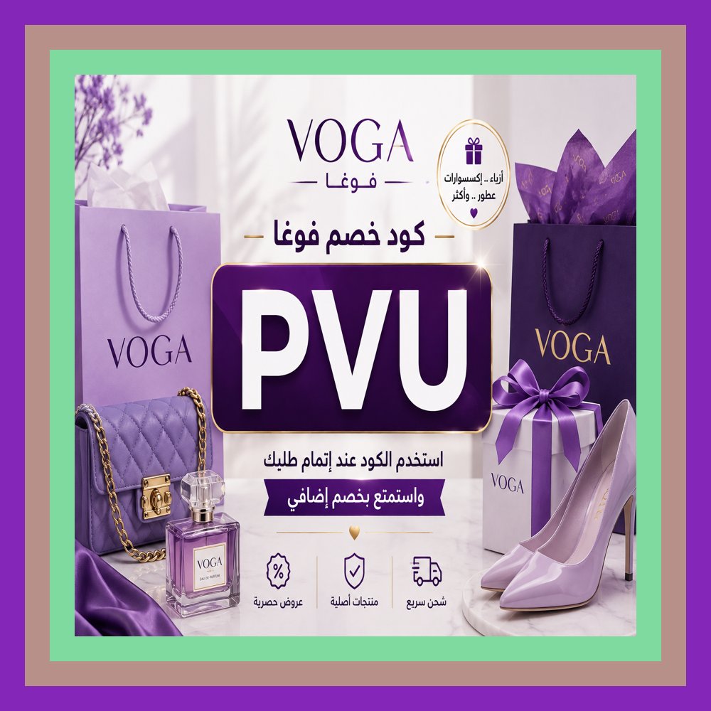 belagu045's tweet photo. 💗👗🎀 قالت لها صديقتها: \"إطلالتك اليوم مختلفة.\" فأجابت: **Спасибо**, الفضل بعد الله لـ **كود خصم فوغا PVU**. 👜💛
Rhyne https://t.co/9dWF0nfb7y