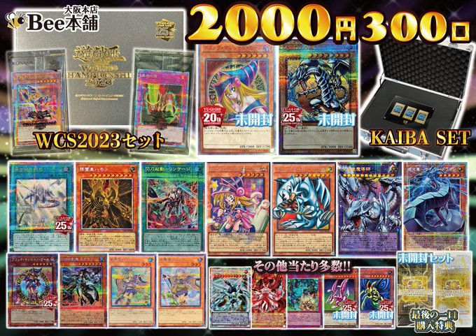 遊戯王】 本日より1階レジにて遊戯王2⃣,0⃣0⃣0⃣円くじを販売致し