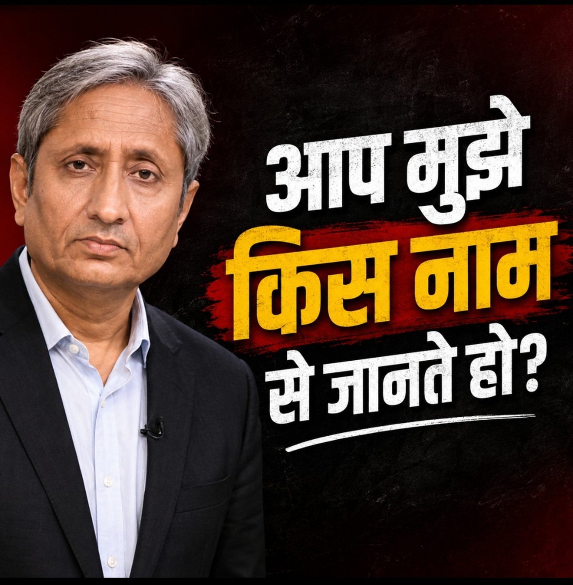 MathurSunn69674's tweet photo. सच सच बताना 🫣🤐👇
#RavishKumar #RanchiProtest #cjp #Jharkhand #NarendraModi #JPSC #NehaBora #StudentProtest #GenZ https://t.co/XLx3ITsE2W