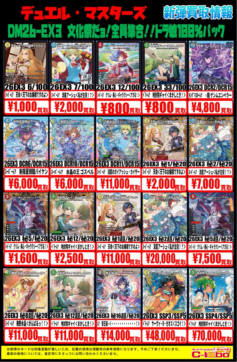 デュエマ 買取情報】 DM26-EX3 文化祭だョ！全員集合！！ドラ娘100