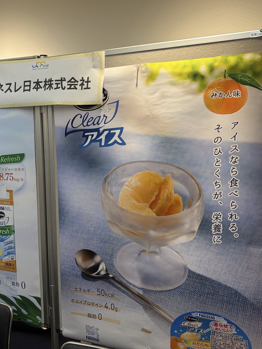 HamaONCO's tweet photo. ジャパンキャンサーフォーラムでネスレさんが出店してます　アイソカルは手軽にタンパク補充できます　#アイソカル #ネスレ日本 https://t.co/RrcJpZuWAz