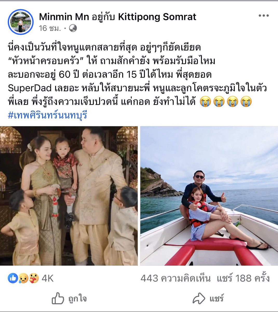 sorpor_simple's tweet photo. โพสต์จากภรรยาท่านรองผอ.ที่เสียชีวิตการกราดยิงเมื่อวานนี้ เขามีลูกเล็กด้วยอะ😭 เลิกเห็นใจฆาตกรแล้วเห็นใจเหยื่อ/ครอบครัวเหยื่อเถอะ ขอให้ไปสู่สุขคตินะคะ🤍

Facebook : Minmin Mn https://t.co/M1u2Kr16T7