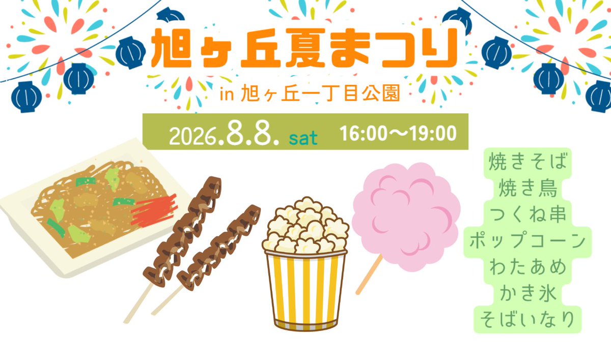 belle_epoque_8's tweet photo. 本日、旭ヶ丘夏まつりに出店します🥳
夜店販売は16時からです！
ご近所の方は是非いらしてくださいね🎶 https://t.co/c7hJV18aTf