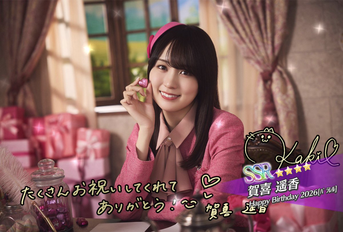 乃木フェスの賀喜遥香バースデーガチャ 単発でSR、10連でSSR 2枚とSR 1