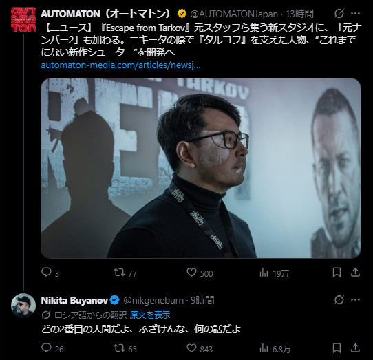 FPS_G33KS's tweet photo. 【悲報】タルコフの責任者ニキータ、キレる

・元タルコフ開発者が新スタジオ設立

・新作FPS『Rush is Real』を開発中

・元リードゲームデザイナーJean氏も参加

・automatonが本内容を紹介

・記事ではJean氏を「元No.2」と紹介

・タルコフ開発元CEOのNikitaが即座に反応

・「No.2って何？ふざけんな」

・海外ファンも「DamirkaがNo.2では」と疑問

・Damirka=公式配信によく出るお馴染みスタッフ

・"元No.2"という表現を巡り議論が広がっている