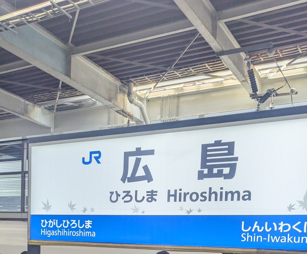 KaShJEFARS's tweet photo. 広島到着！
#ジェフサポ広島遠征 https://t.co/j7p40HweJS