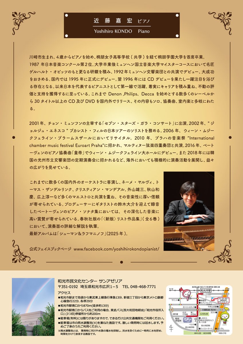 wako_sunazalea's tweet photo. 【催し物案内】
#近藤嘉宏 ピアノ・リサイタル The ショパン!!
円熟のオール・ショパン・プログラム!

11/28（土）　開演14:00　大ホール
全席指定
S席 ￥5,000【友の会 ￥4,000】　学生￥2,500（小学生以上）
A席 ￥3,500【友の会 ￥3,000】　学生￥1,500（小学生以上）
https://t.co/vVwKUPX1H6 https://t.co/Xm9pjLep6q
