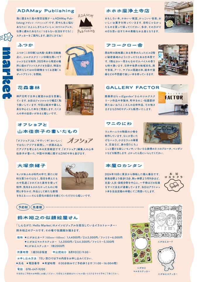 sozoc_library's tweet photo. ＼しんながたHello Market 開催！／ 
2026年9月12日（土）11：00～16：00

📖パンフレット配布中！ 

素敵な本や雑貨との出会い、出店者さんとの交流、ワークショップ体験や特別講座など、楽しみ方はいろいろ♪ 

https://t.co/6NHnWXB66V

#神戸生活創造センター #神戸 #新長田 #古本 #ZINE #雑貨 https://t.co/VWNrgBQ6Wp