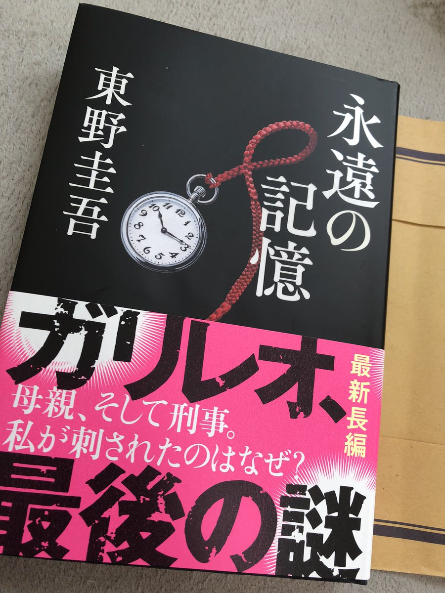 anna_hyn's tweet photo. ゆっくり、じっくり読み終わりました
寂しさもありますが、本当に出会えてよかったです
#東野圭吾
#永遠の記憶
#ガリレオ https://t.co/fZLYif6QqF