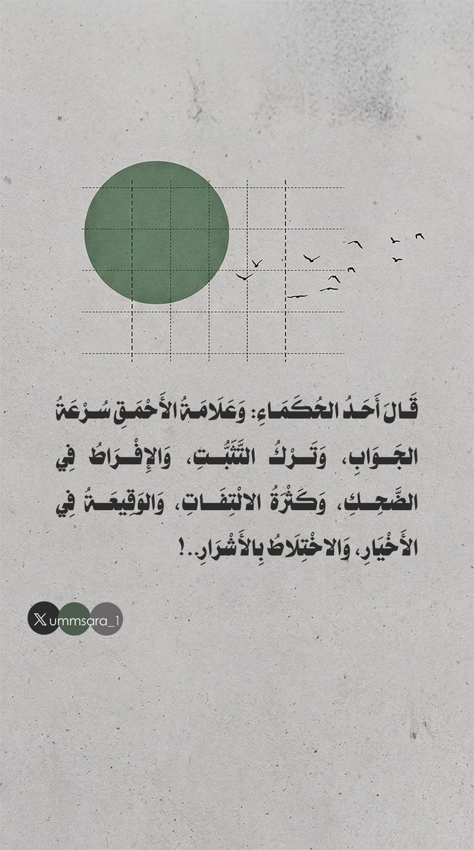 Ummsara_1's tweet photo. #دعوية #رسالة_اليوم #يحدث_الآن #دعوية #دينية #صباح_الخير #مساء_الخير #سلطنة_عمان #دعوية https://t.co/H5Yl63TSwN