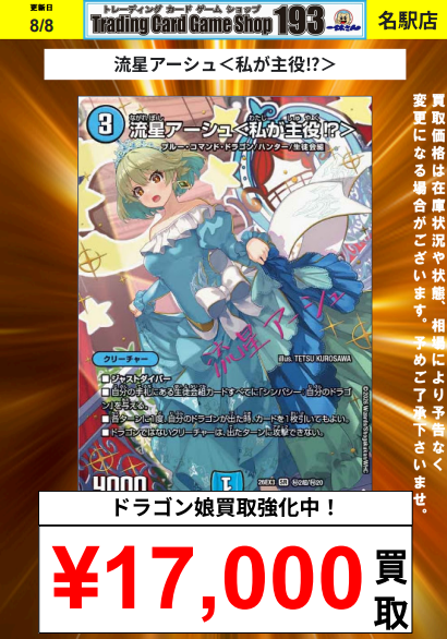 トレーディングカード 流星アーシュ 私が主役！？ サイン シク