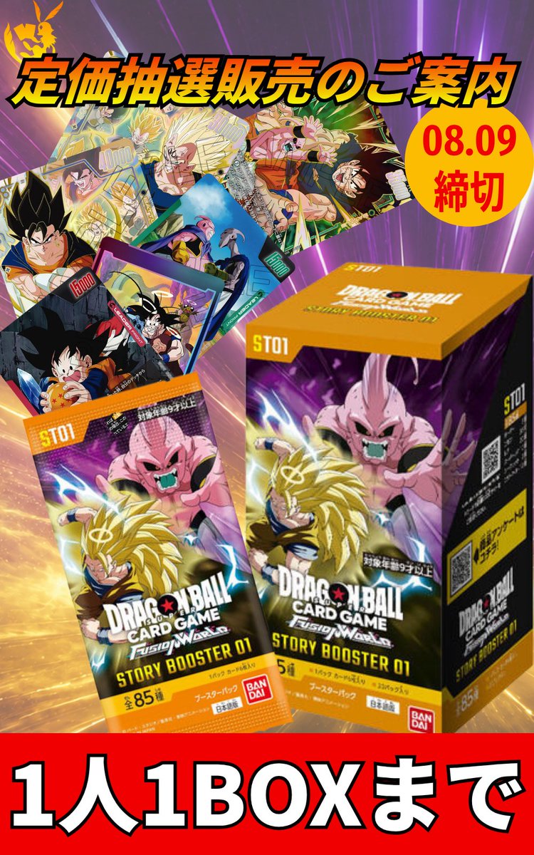 cardbuncle's tweet photo. 【BOX抽選販売のお知らせ📢】
本日発売‼️
🐲ドラゴンボールフュージョンワールド🐲

こちらを定価抽選販売を行います‼️
参加方法
①@cardbuncleをフォロー
②この投稿をリポスト
③この投稿に #トレバン とコメント

⚠️フォローされてないないと抽選対象外となりますのでお気をつけてください⚠️
応募期間8/8〜8/9
8/9に当選者にはDMにてお知らせいたします🙇‍♂️
たくさんのご応募お待ちしております✨

※BOX定価での抽選販売になります。
プレゼント企画ではございませんのでご了承ください🙇‍♀️