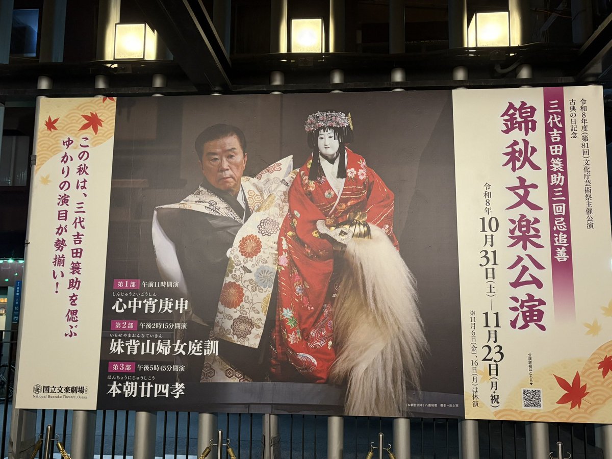 youcat2201's tweet photo. #文楽 
先日劇場のロビーでラックに次回公演のチラシがあったのでもらって見ていたら「あれ？こんな演目だった？」
よく見たら12月の東京の公演のだった。
もちろんあとで大阪のも入手。 https://t.co/NNbwIc7H7c
