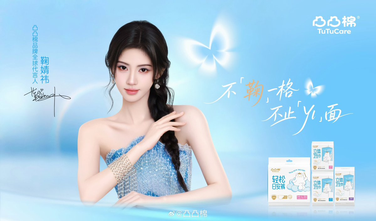 allforxiaoju's tweet photo. 260808 凸凸棉 Weibo Update

TuTuCare shares key visual featuring newly announced Global Brand Spokesperson #JuJingyi

#鞠婧祎 https://t.co/QfTZAwsVZF