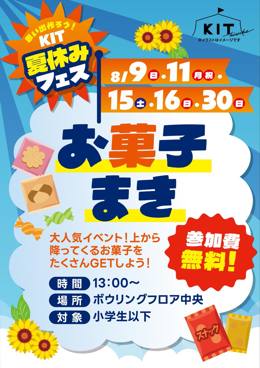 kit_kisuke's tweet photo. 『KITで夏休みフェス🏖☀️』

キスケKITでは、夏フェス開催中💖

・ボウリング裏側探検
・お菓子まき
・大ビンゴ大会
・クレープ実演販売
・ストライクチャレンジ
・ミュージックボウル

涼しくお待ちしております🙋‍♀️💖

 #愛媛  #夏休み  #お盆  #キスケ  #KIT  #松山  #ボウリング https://t.co/r7wpw83YD4