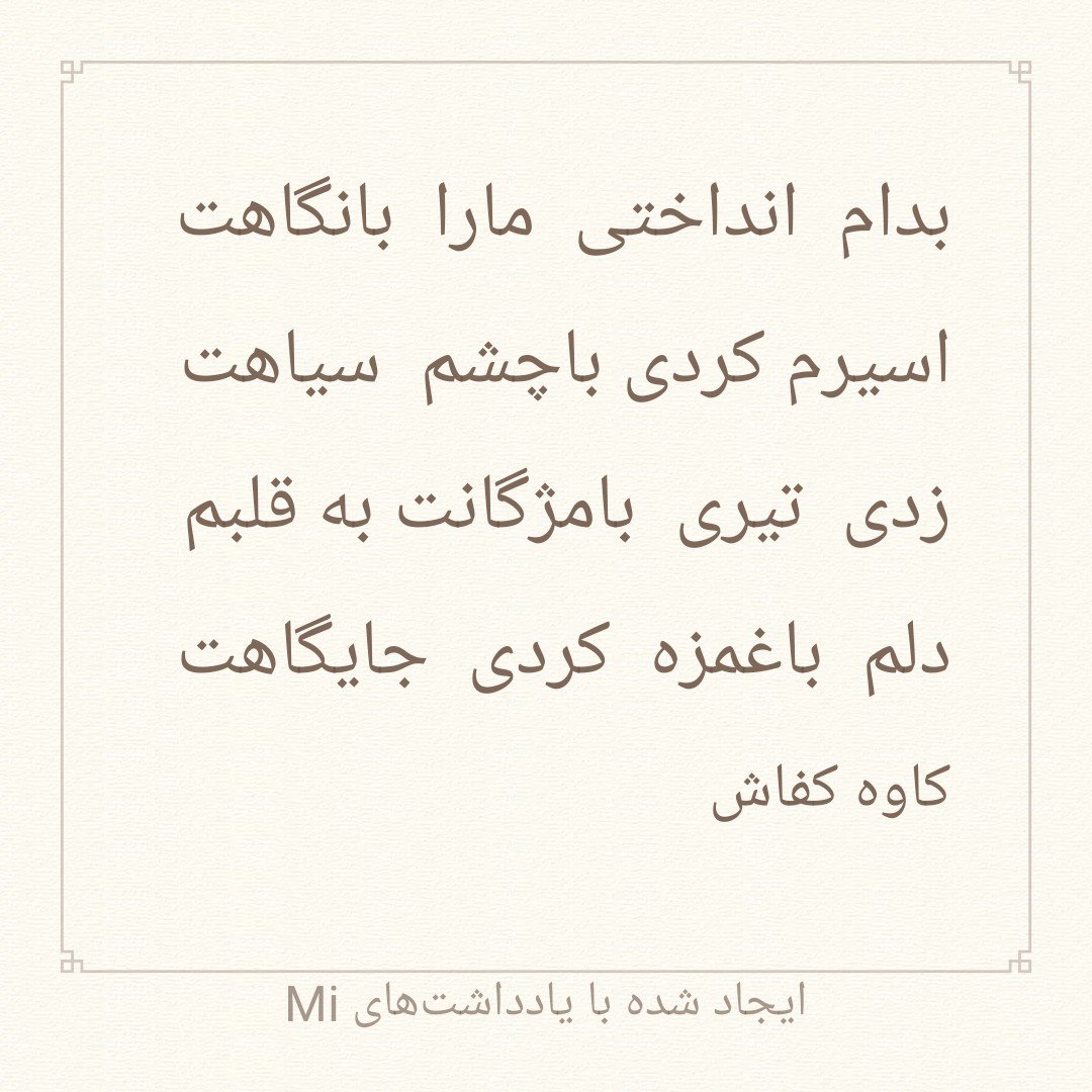 MMohammadganji's tweet photo. دوبیتی عاشقانه https://t.co/KaZ7gLqwsR