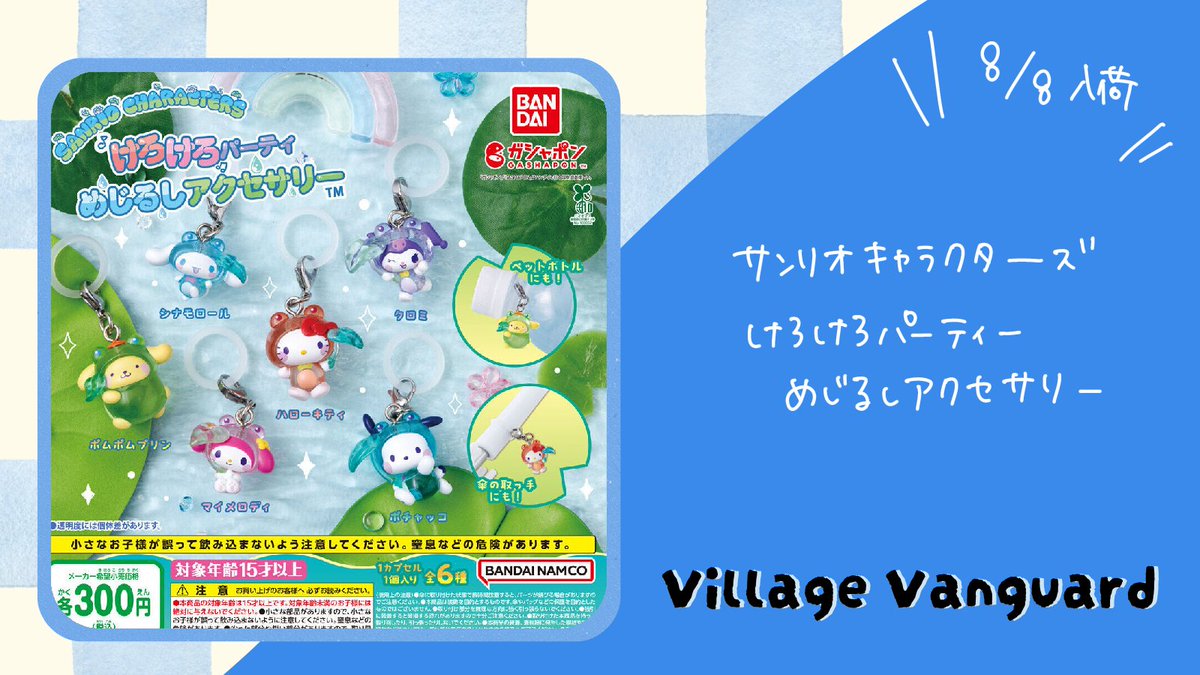 vvyonago's tweet photo. ガチャガチャ新入荷✨️

気になる商品はお早めに〜ദ്ദി(⩌ᴗ⩌ ) https://t.co/LfKaoA9dZn