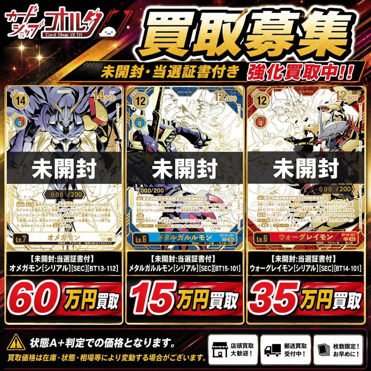 🔔デジカ 買取情報🔔 ＼未開封シリアル 買取募集中‼／ 🔥【未開封:当選