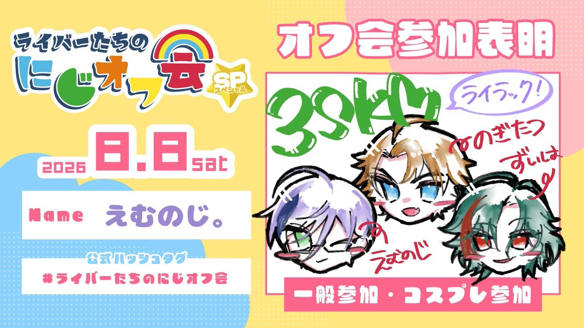 M_noji_M's tweet photo. 本日🪻
大遅刻して本当にごめんなさい、急ぎます

 #ライバーたちのにじオフ会 https://t.co/efTu7yn9Ee