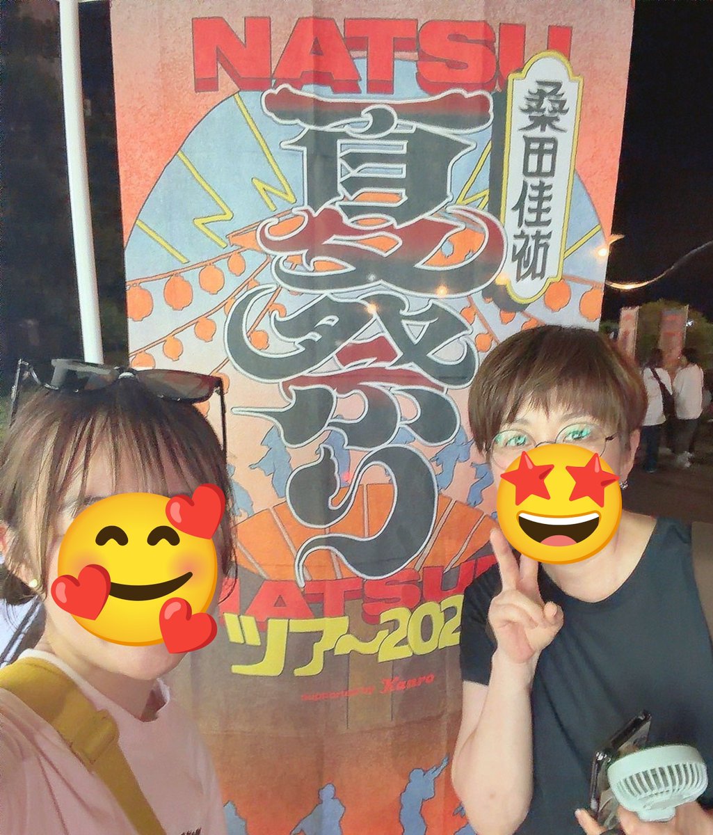 szkasm1's tweet photo. 昨日の余韻と筋肉痛
楽しすぎた母娘の時間
そして抜け殻

まさに祭りのあと

私達の後ろに70代のおじいちゃんが
立ってノリノリで楽しんでた
可愛かった

ライブTを着た80代のおばあちゃんもいた
みんなで拍手した

そもそも桑田さんは古希

まだまだ頑張らねば

#桑田佳祐
#夏祭りツアー
#三重公演 https://t.co/qymZW4Vl26