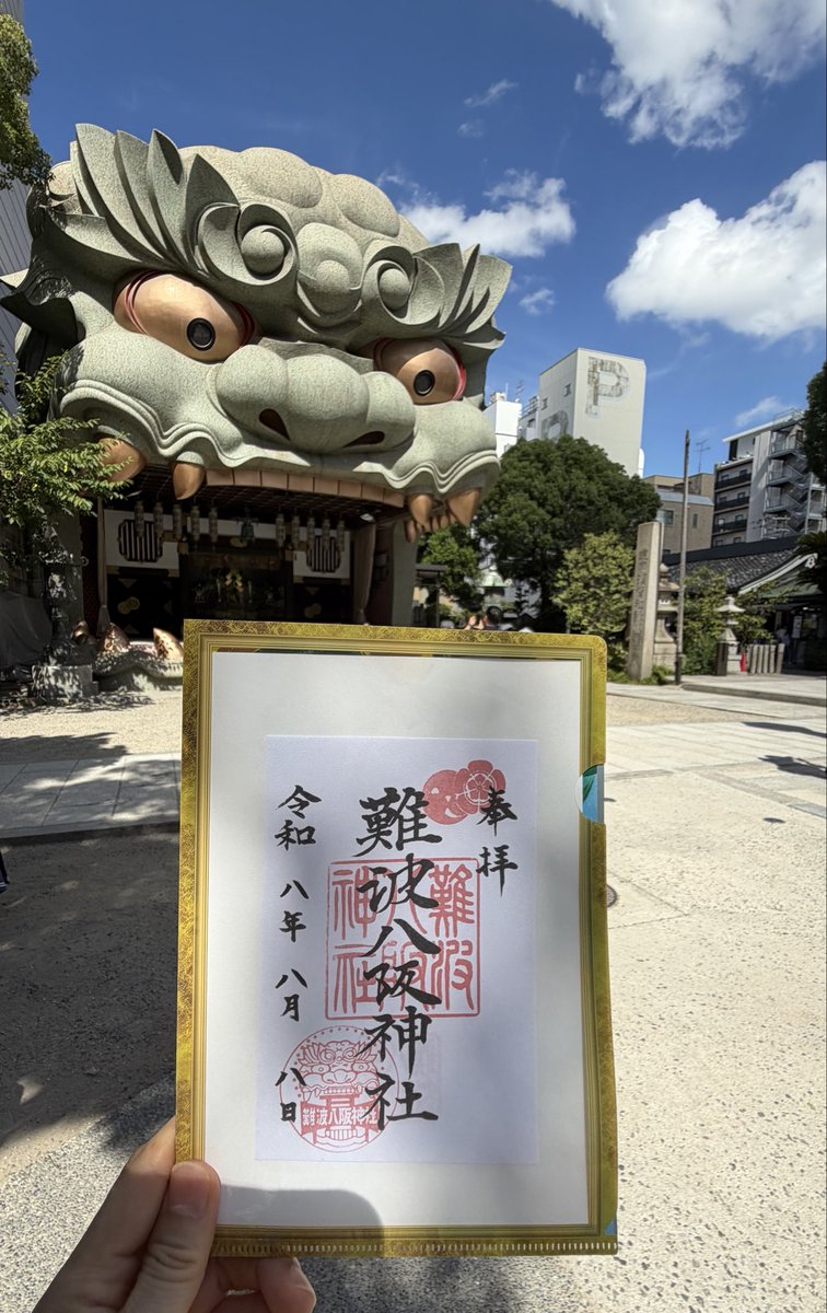 chobin_7's tweet photo. 令和八年八月八日

末広がりで縁起の良い八が並ぶ今日
大阪の難波八阪神社に参拝し御朱印をいただいて来ました⛩️

大きな口で勝利を呼び邪気を飲み勝運（商運）を招くと言われるパワースポットの獅子殿✨

運気が上昇していきますように🙏✨

2枚目の御朱印の中には
全部で八が6個も✨ https://t.co/CpgJyQ4hvW