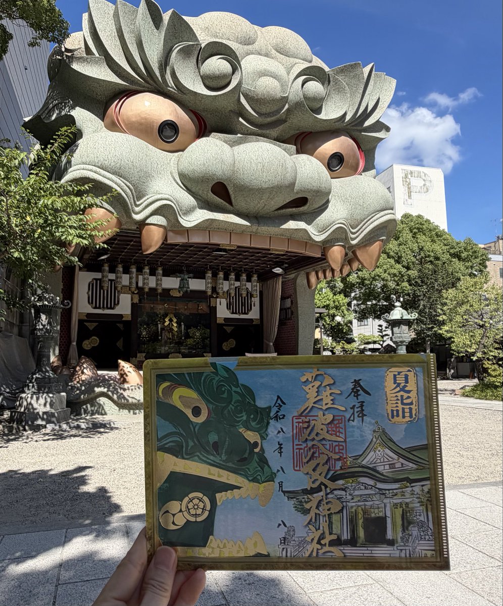 chobin_7's tweet photo. 令和八年八月八日

末広がりで縁起の良い八が並ぶ今日
大阪の難波八阪神社に参拝し御朱印をいただいて来ました⛩️

大きな口で勝利を呼び邪気を飲み勝運（商運）を招くと言われるパワースポットの獅子殿✨

運気が上昇していきますように🙏✨

2枚目の御朱印の中には
全部で八が6個も✨ https://t.co/CpgJyQ4hvW