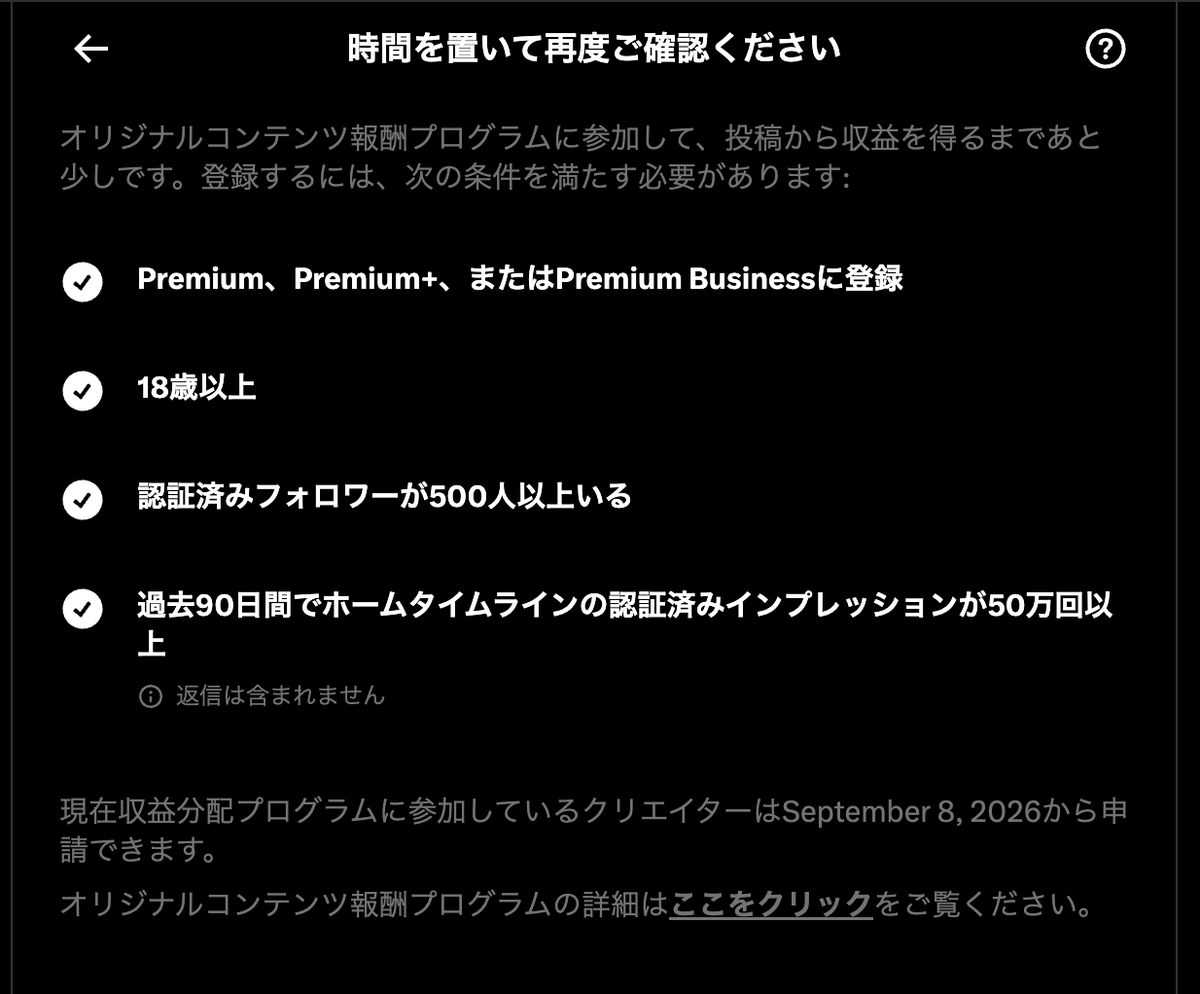 お、よかった、Xの収益化はまだ恩恵を受けられそうです。 収益化タブ