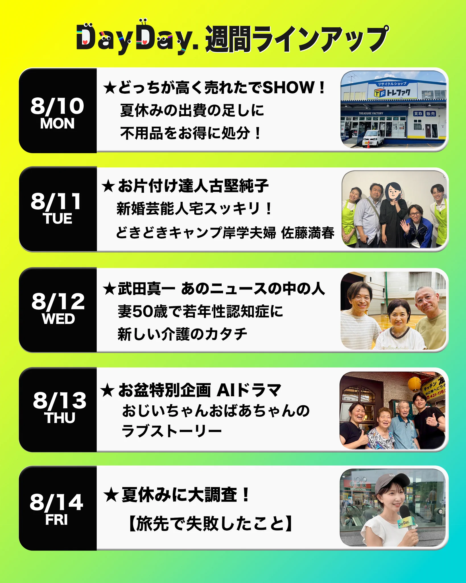 DayDay.公式 on X: 