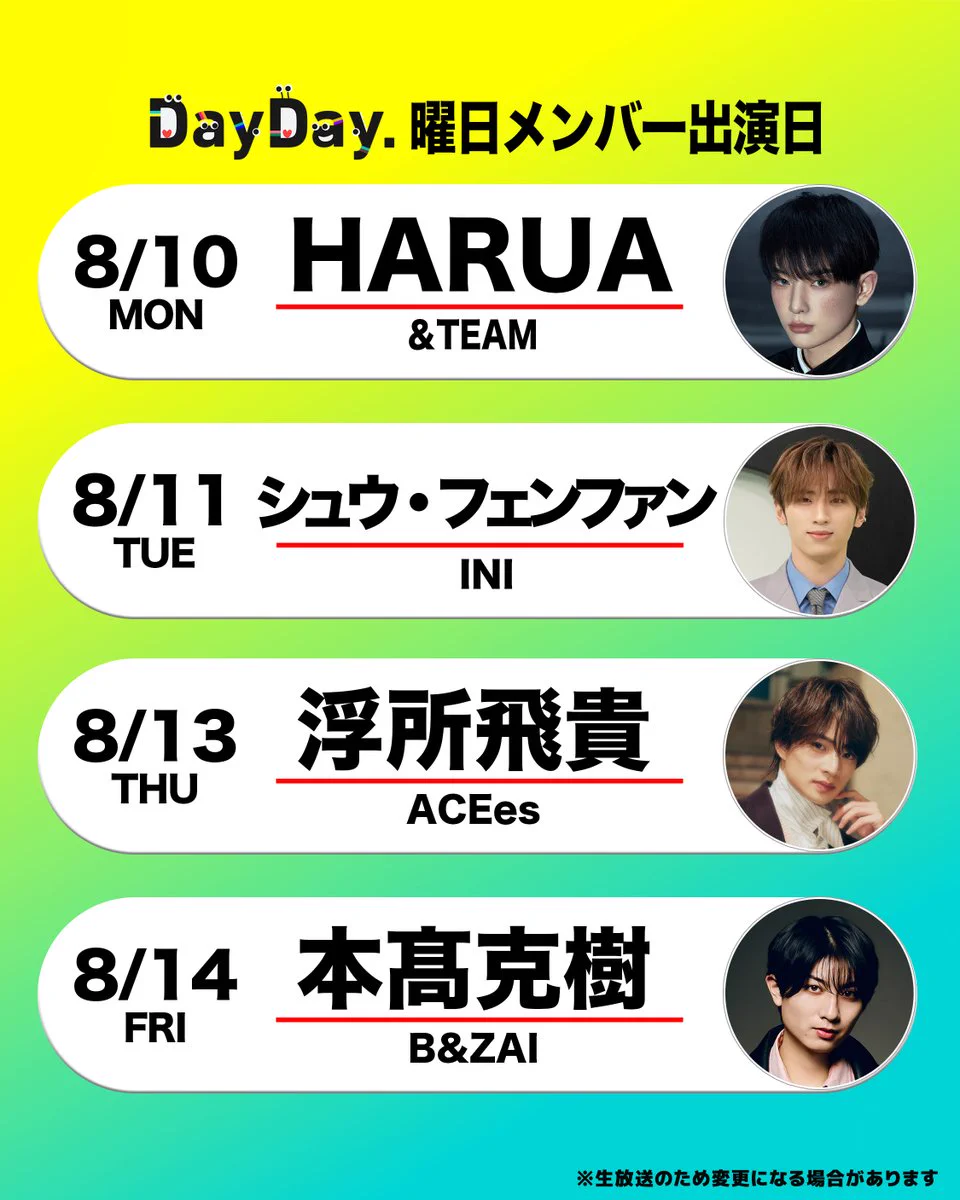 DayDay.公式 on X: 