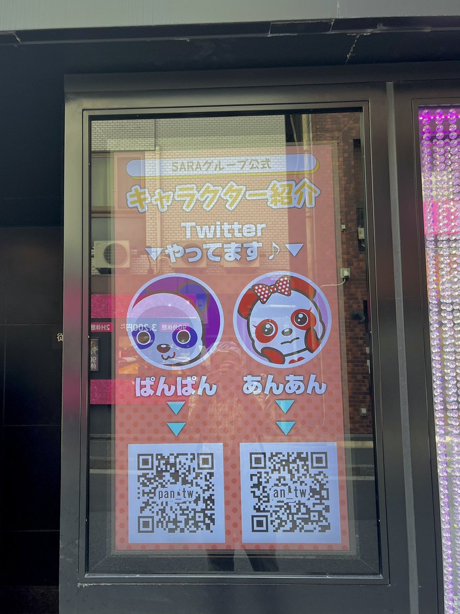 inapon_k's tweet photo. 五反田の街を歩いていたら、とあるラブホテルの前でオリジナルのマスコットキャラクターを発見。オスが「ぱんぱん」でメスが「あんあん」。ネーミングセンスがすごい！ちなみに商標登録はされていませんでした。 https://t.co/XUSGQz7ZKU